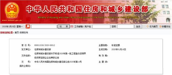 住房和城乡建设部公布2020年第一批工程造价咨询甲级资质延续企业名单
