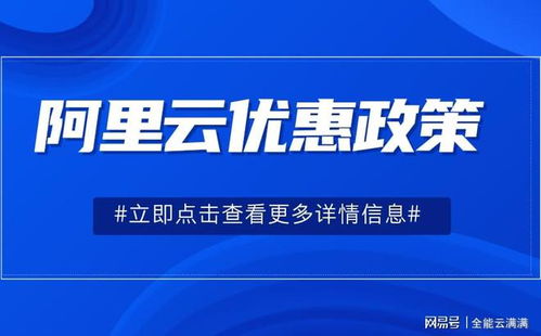 企业选择阿里云服务器多少钱一年 优惠解析