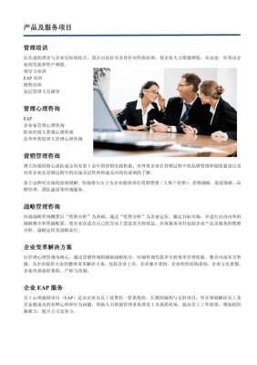 2011年度企业咨询培训课程目录